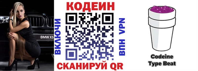 Кодеин напиток Lean (лин)  купить наркотики сайты  Зерноград 